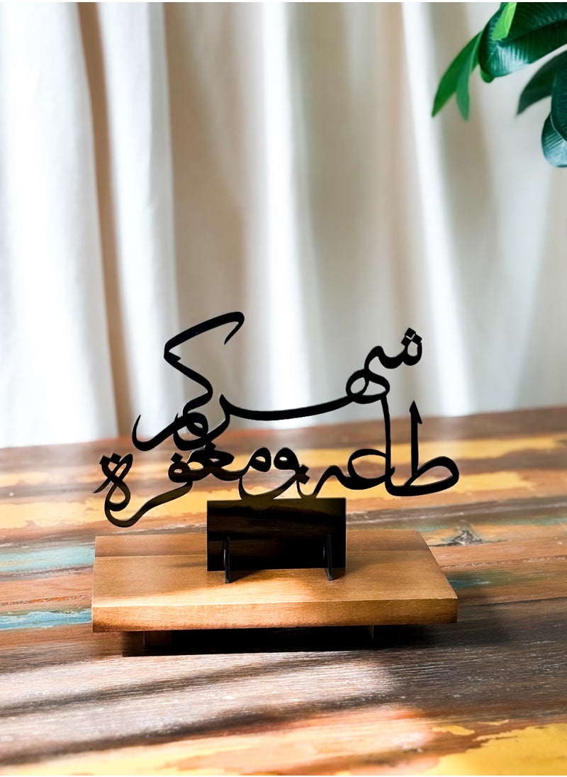 LOWHA - Acrylic Decor Stand with a Ramadan Greeting in Arabic - Image 1