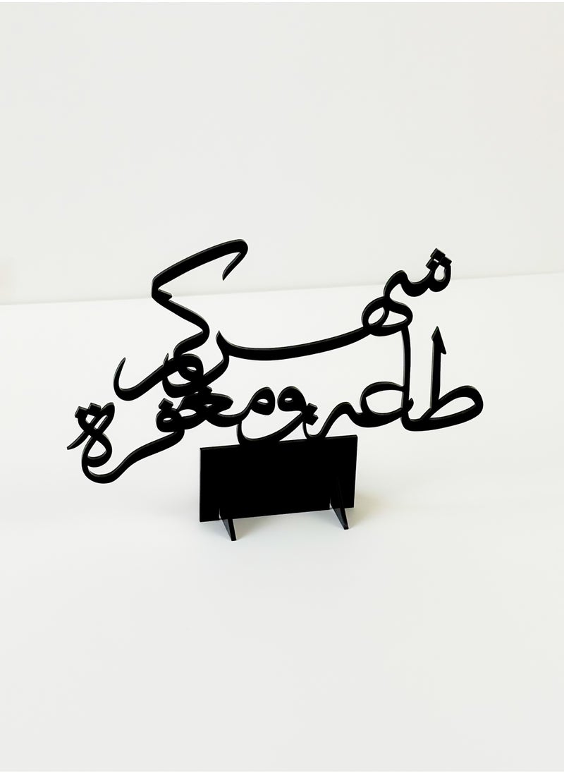 LOWHA - Acrylic Decor Stand with a Ramadan Greeting in Arabic - Image 1