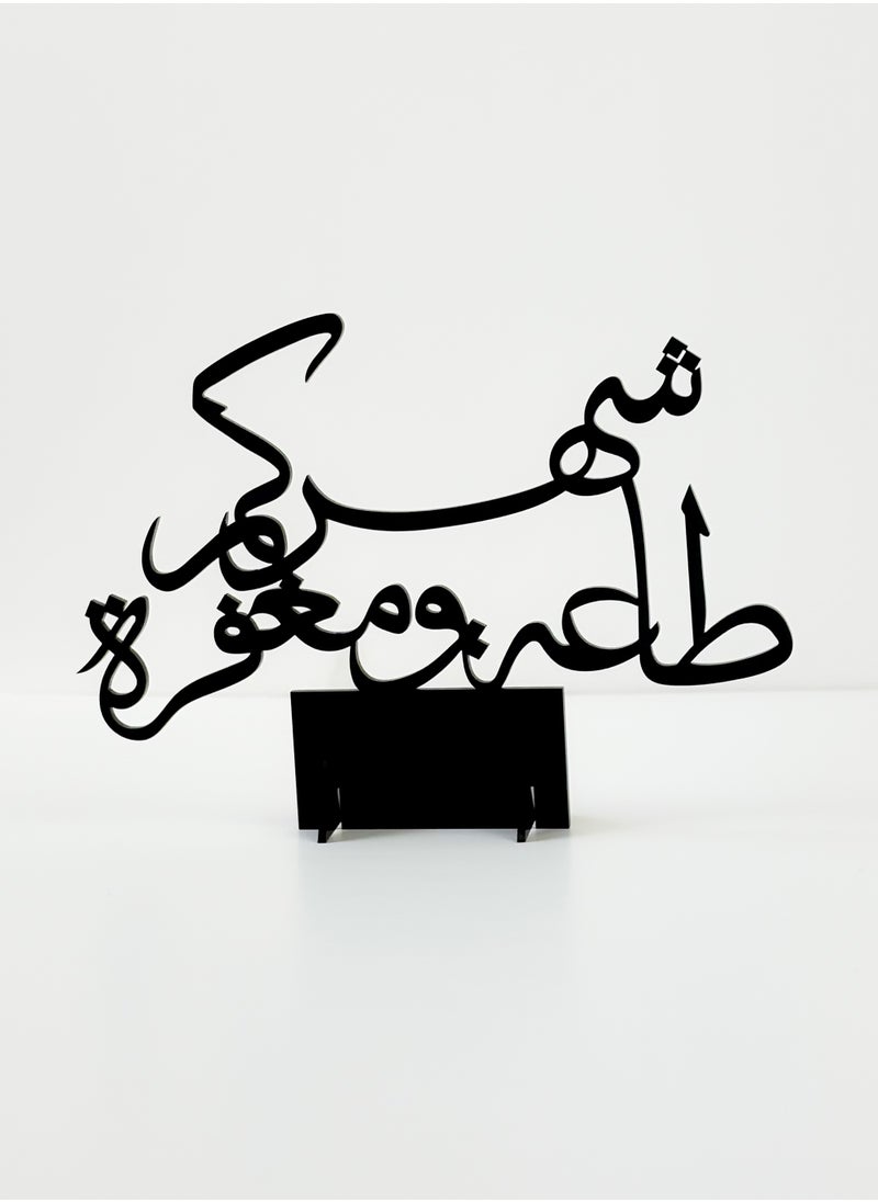 LOWHA - Acrylic Decor Stand with a Ramadan Greeting in Arabic - Image 1