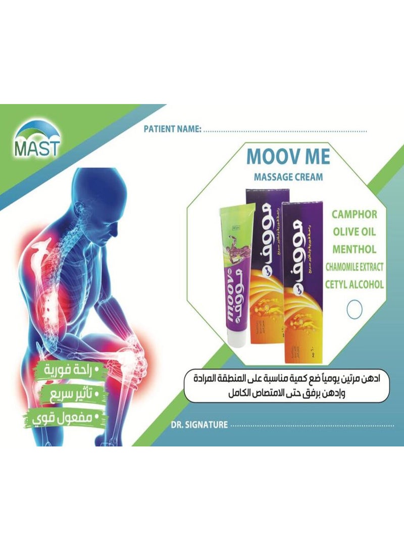 موف مي مساج كريم 60جم
