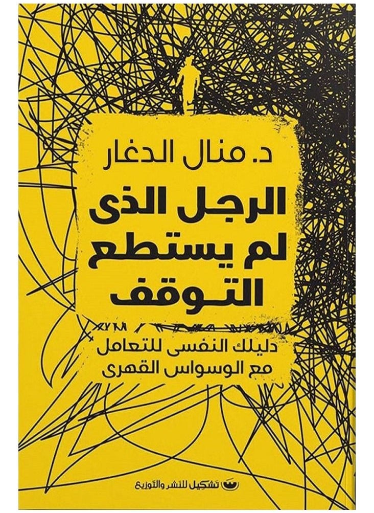 null - الرجل الذى لم يستطع التوقف - Image 1