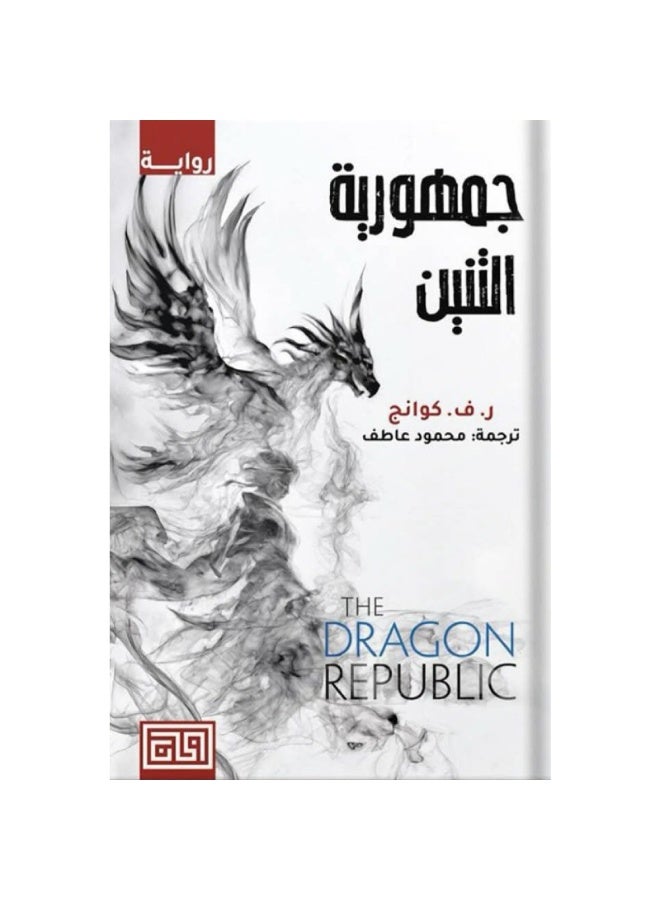 Dragon Republic