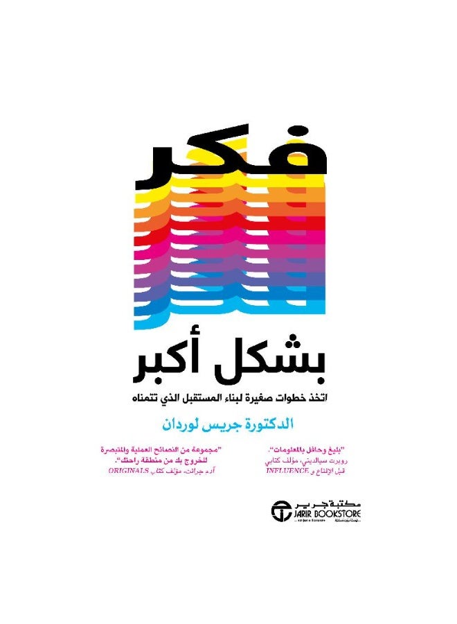فكر بشكل اكبر - Image 1