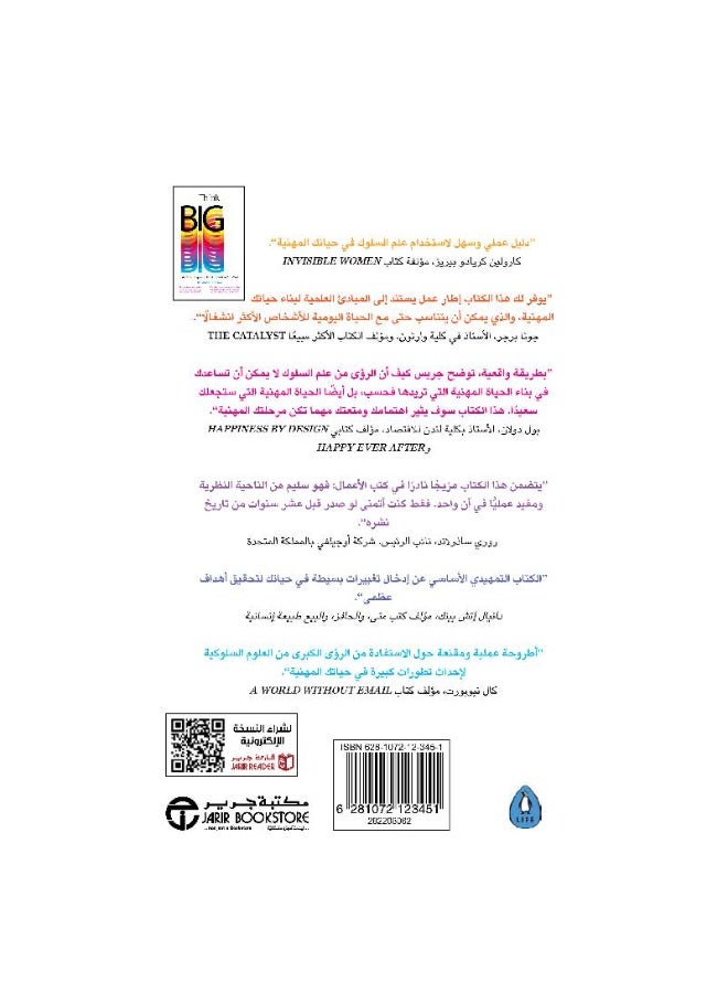 فكر بشكل اكبر - Image 2