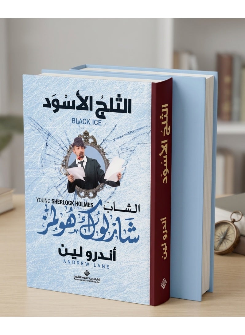 رواية الثلج الأسود (سلسلة الشاب شرلوك هولمز) - Image 3
