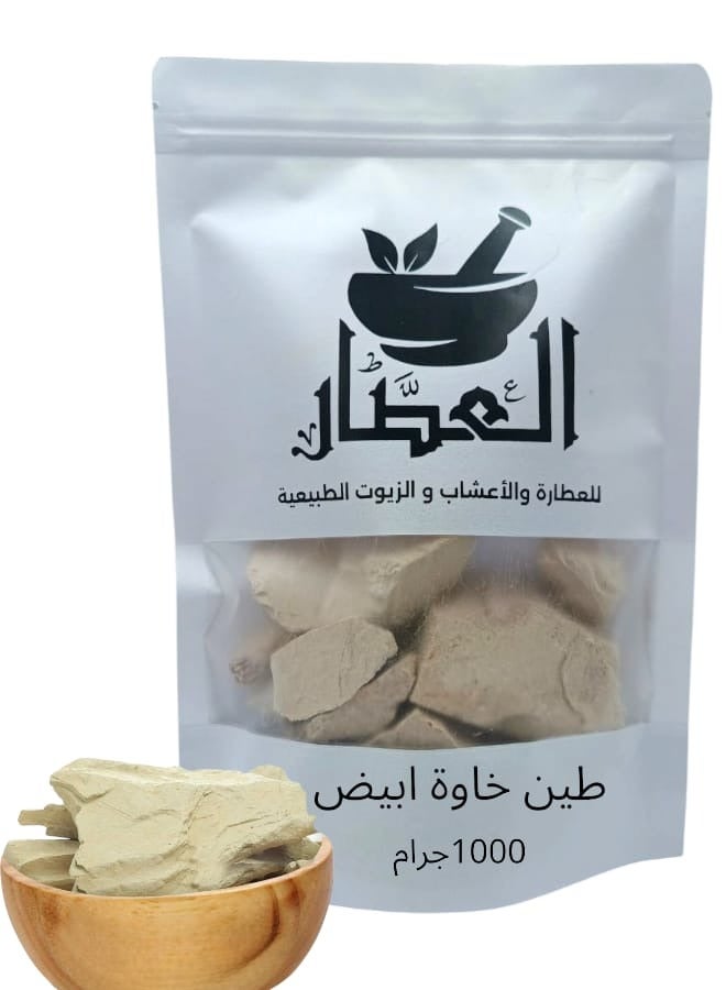طين خاوة ابيض 1000 جرام