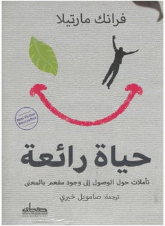 حياة رائعة 