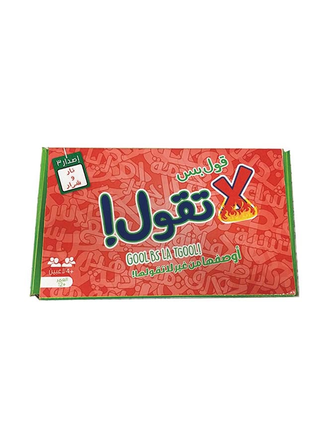 رونجفا قول بس لاتقول نار وشرار الاصدار الثالث - Image 1