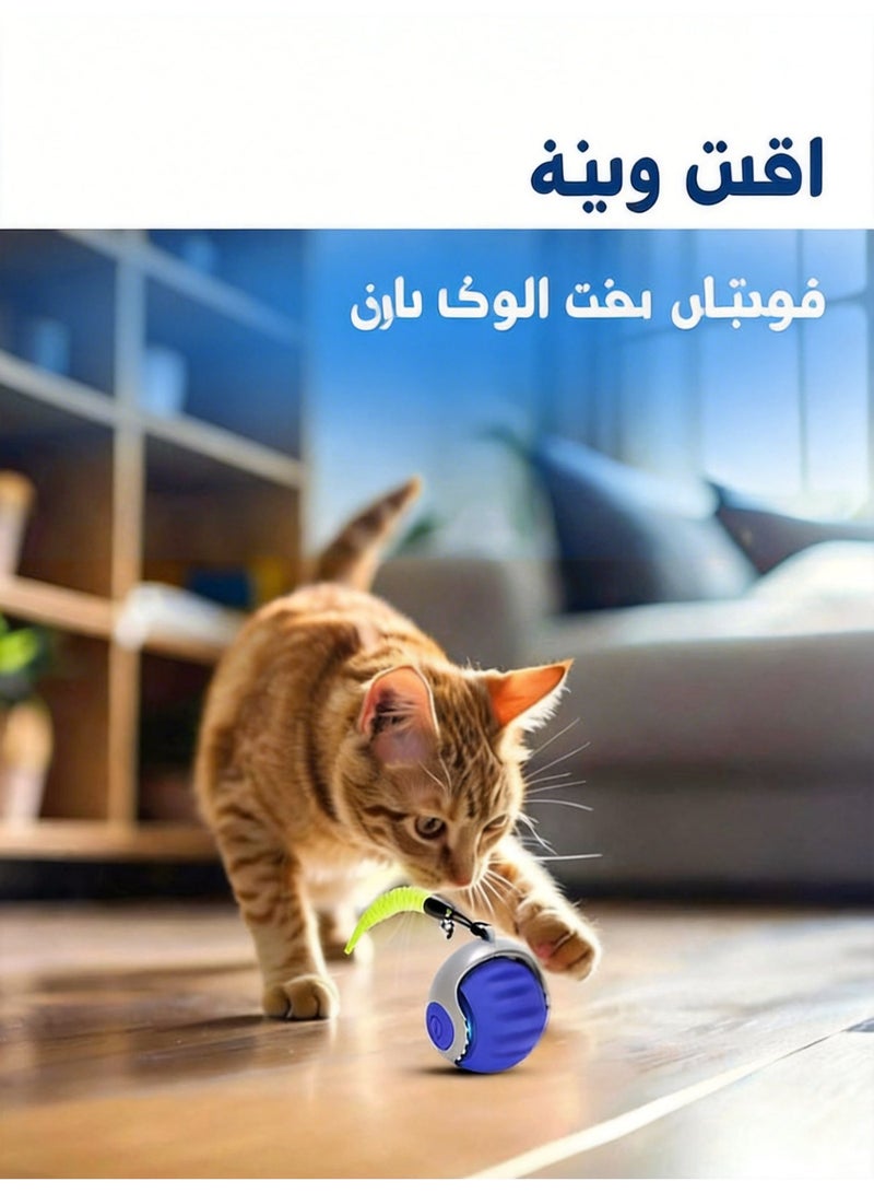 لعبة قطط – كرة قطط أوتوماتيكية ذكية 360°، لعبة تفاعلية متحركة داخلية، هادئة، شحن USB، مناسبة لجميع القطط - Image 4