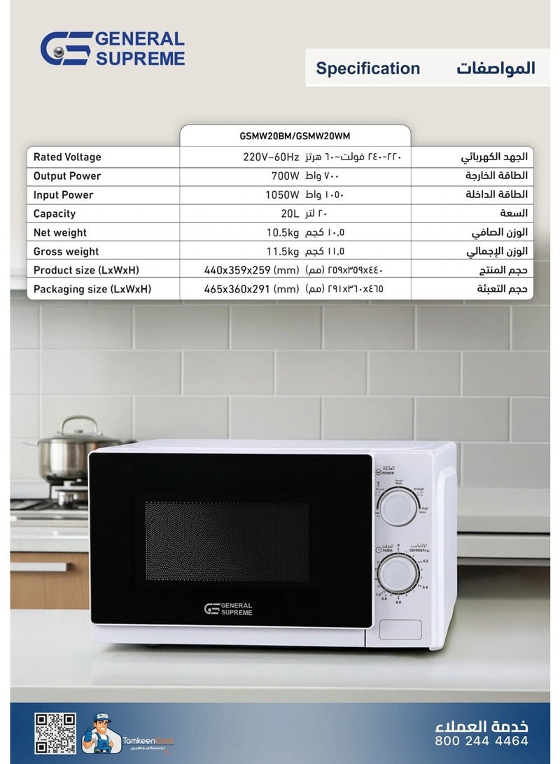 جنرال سوبريم ميكروويف 20 لتر، 5 مستويات للطاقة، وظيفة الإذابة، ووقت طهي حتى 35 دقيقة، أسود. GSMW20BM - Image 2
