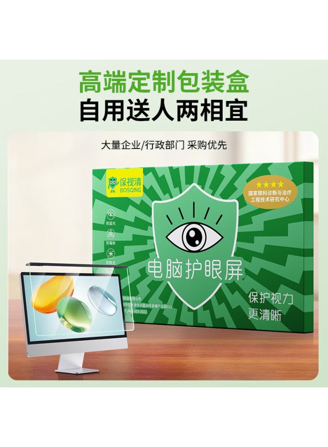 Bosqing Ophthalmology Center Certified Blue Light Blocking Computer Screen Protector Eye Protection Screen Film Hanging Anti-glare Radiation Shield For 14-inch Laptop Monitor