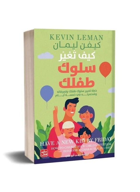 Book How to Change Your Child's Behavior Kevin Lehman