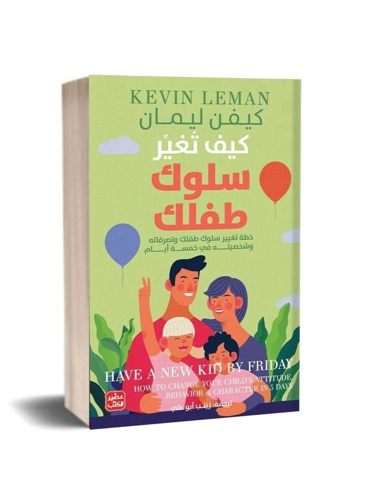 null - Book How to Change Your Child's Behavior Kevin Lehman - Image 1