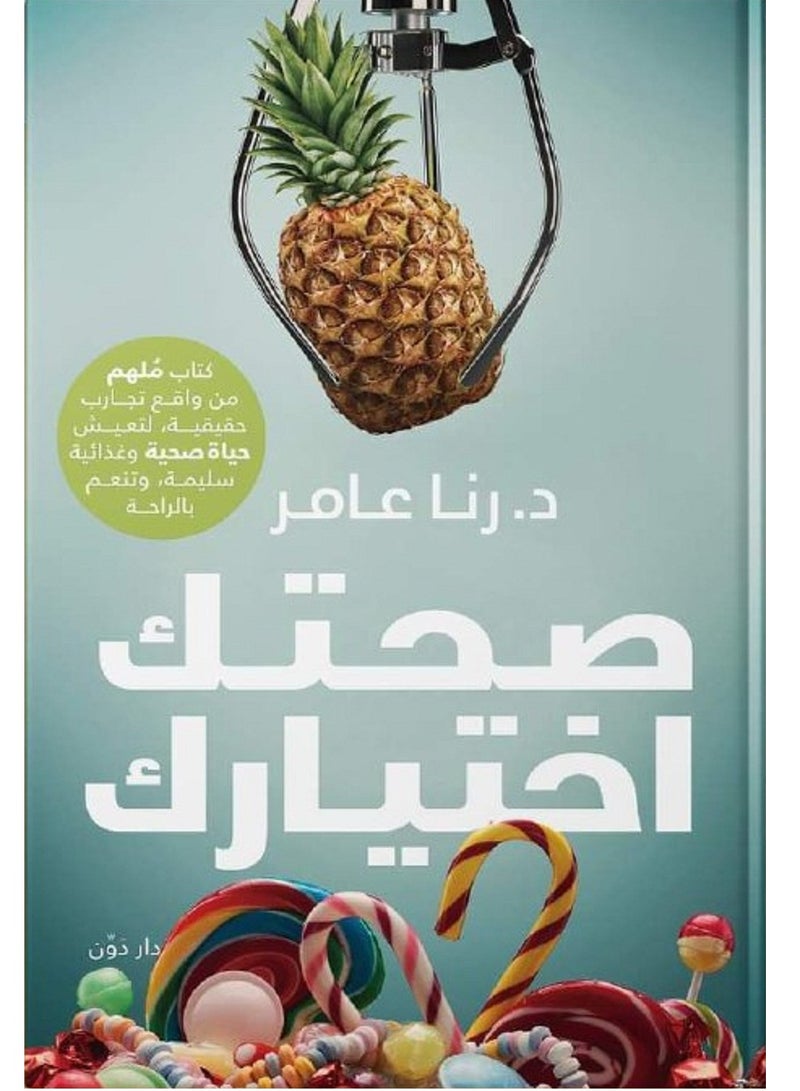 Your health is your choice