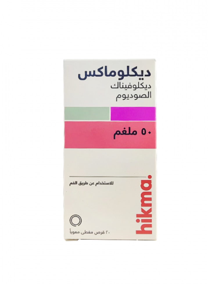 ديكلوماكس 50 مجم 20 قرص