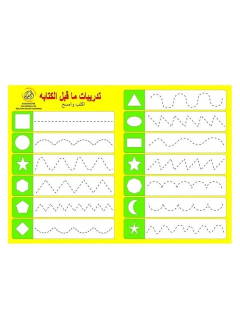 لوحة تدريبات ما قبل الكتابة – اكتب وامسح