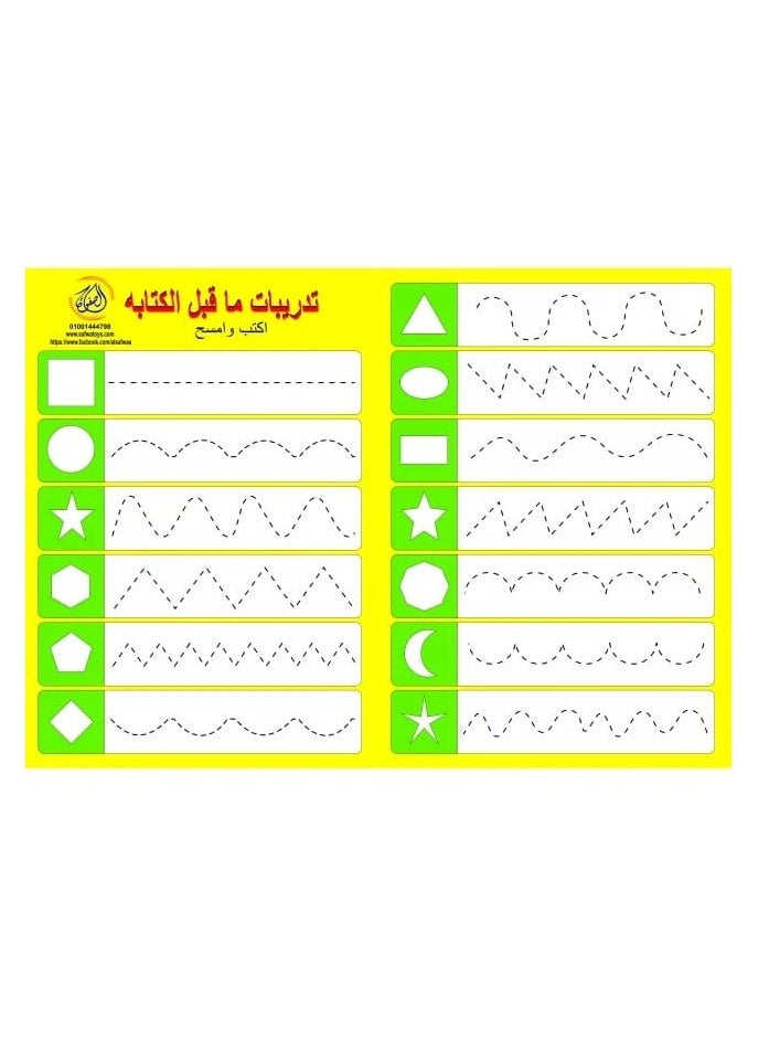الصفوة - لوحة تدريبات ما قبل الكتابة – اكتب وامسح - Image 1