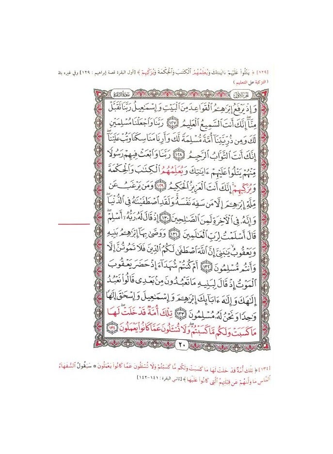 التبيان في متشابهات القرأن قياس كبير 17*24 - Image 5