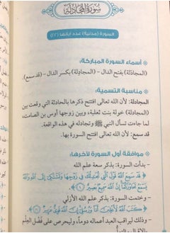 كتاب اول مرة اتدبر القران للمؤلف عادل خليل  - Image 2