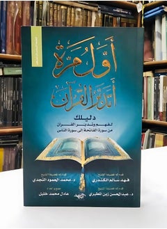 كتاب اول مرة اتدبر القران للمؤلف عادل خليل  - Image 1