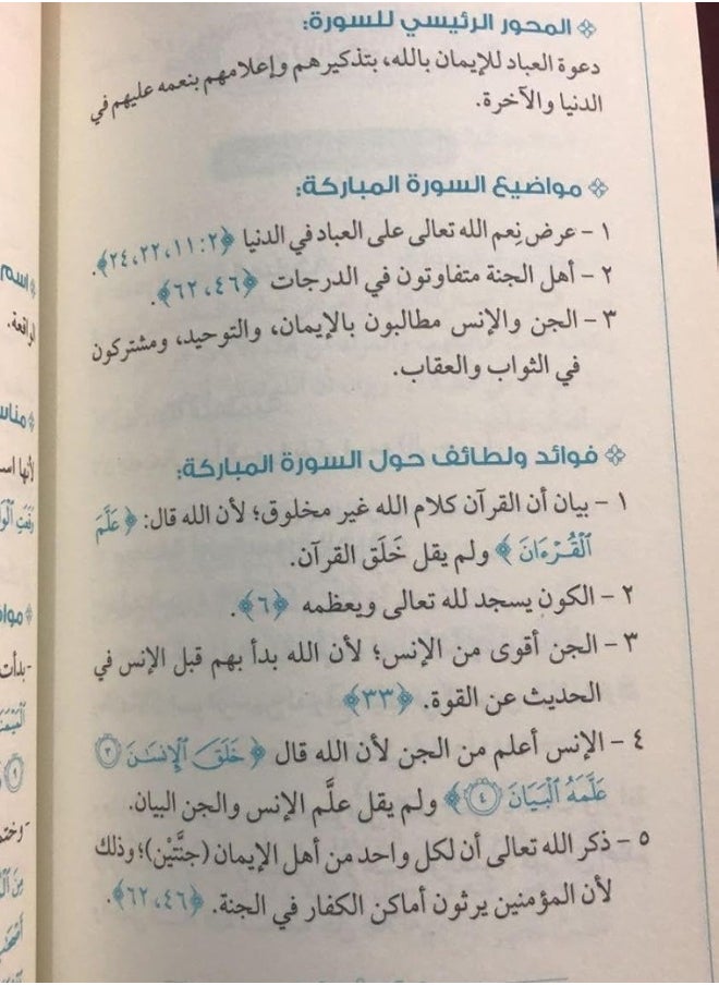 كتاب اول مرة اتدبر القران للمؤلف عادل خليل  - Image 4