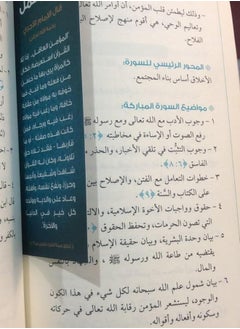 كتاب اول مرة اتدبر القران للمؤلف عادل خليل  - Image 3