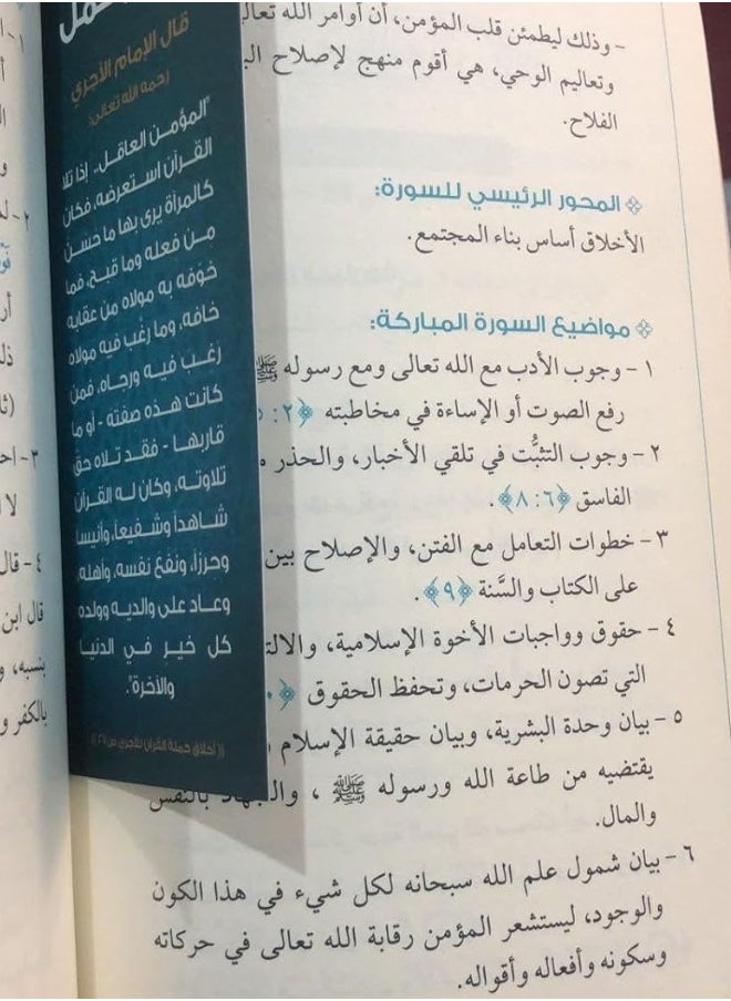 كتاب اول مرة اتدبر القران للمؤلف عادل خليل  - Image 3