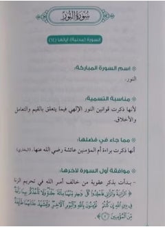 كتاب اول مرة اتدبر القران للمؤلف عادل خليل  - Image 5
