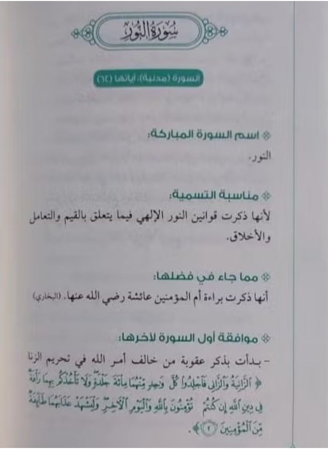كتاب اول مرة اتدبر القران للمؤلف عادل خليل  - Image 5