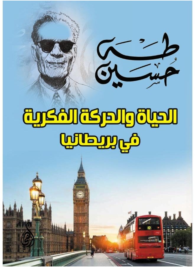 null - الحياة والحركة الفكرية في بريطانيا - Image 1