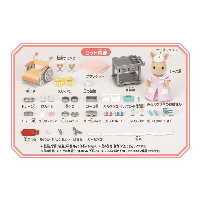 EPOCH Sylvanian Families Shops longing Nurse Set H-13 - Image 2