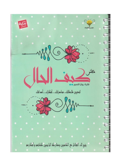دفتر كيف الحال