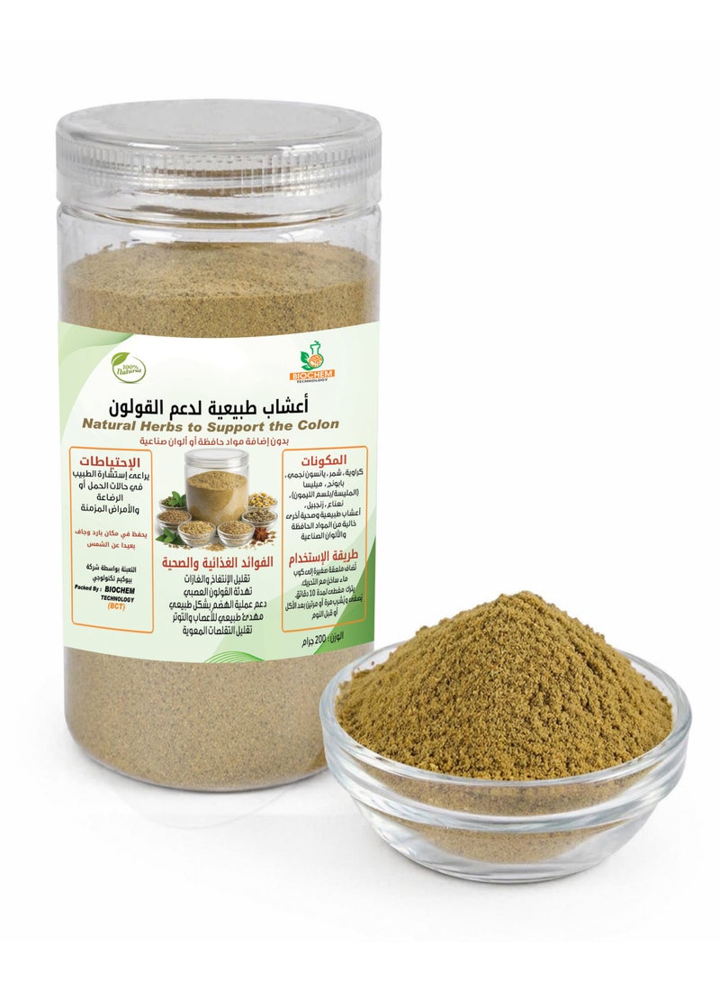 أعشاب طبيعية لدعم القولون (وزن 200 جرام) ، منتج غذائي من أعشاب طبيعية وصحية ، خالية من المواد الحافظة والألوان الصناعية ، لها فوائد غذائية وصحية عديدة في تقليل الإنتفاخ والغازات ، تهدئة القولون العصبي ، دعم عملية الهضم بشكل طبيعي ، مهدئ طبيعي للأعصاب والتوتر ، تقليل التقلصات المعوية.