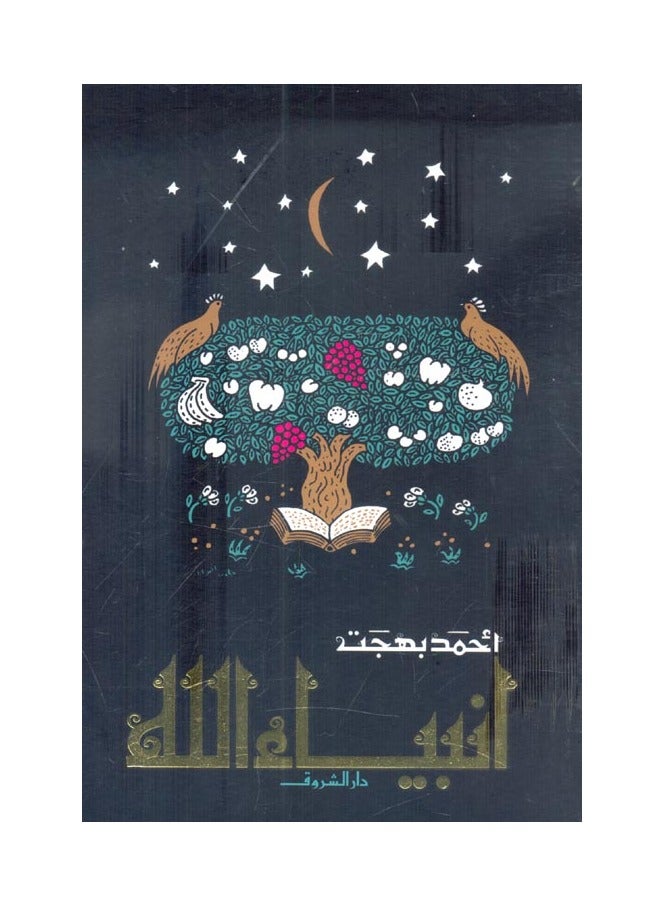 ALLAH PROPHETS  - Image 1