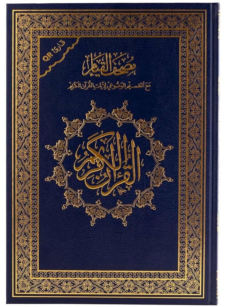 Quran Qiyam QR 25x35 Blue