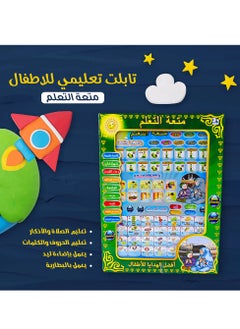 Generic The Developed Educational Book For Children - Teaching Prayers, Supplications, Arabic Letters - En And Many Things - Learning Fun  - Image 1