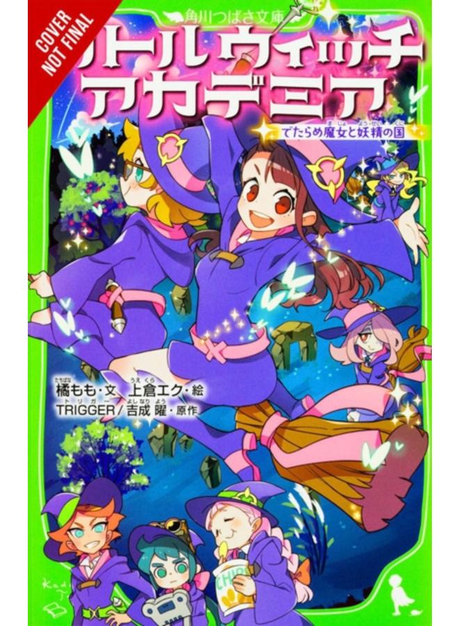 Little Witch Academia (light novel) 