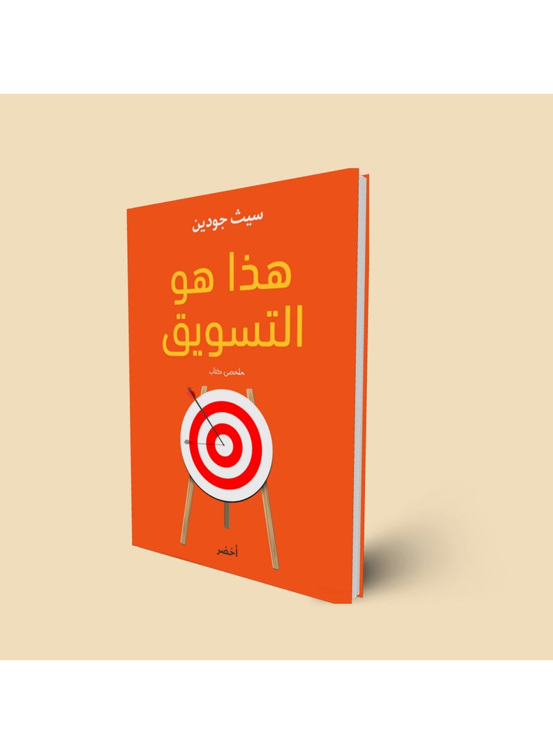 This is Marketing - by Seth Godin