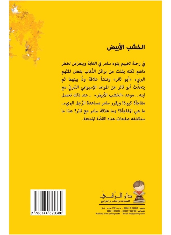 الخشب الأبيض  - Image 3