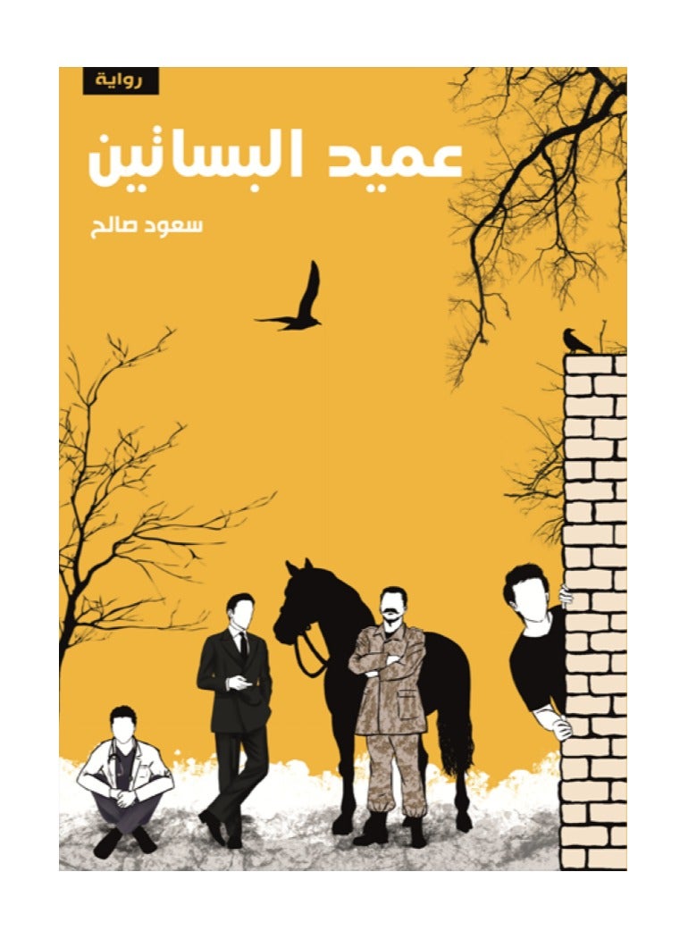 Dean of Orchards by Saud Saleh