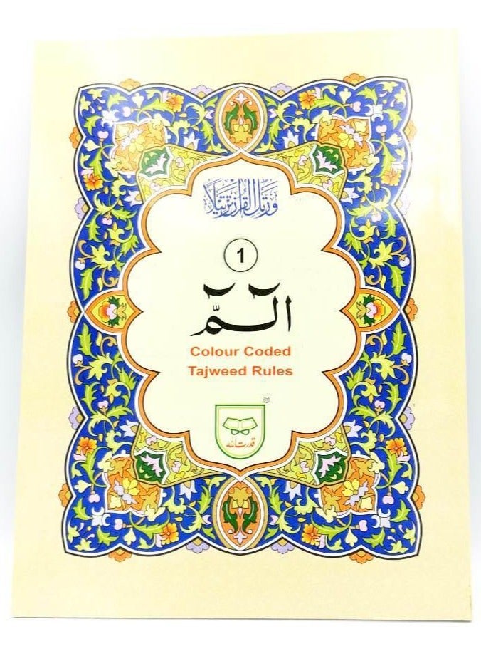 Tajweed of Surat Al-Baqarah (Alif, Lam, Meem) in colored Urdu script. Tajweed letters in large, clear letters. Medium size: 17*24 - Image 1