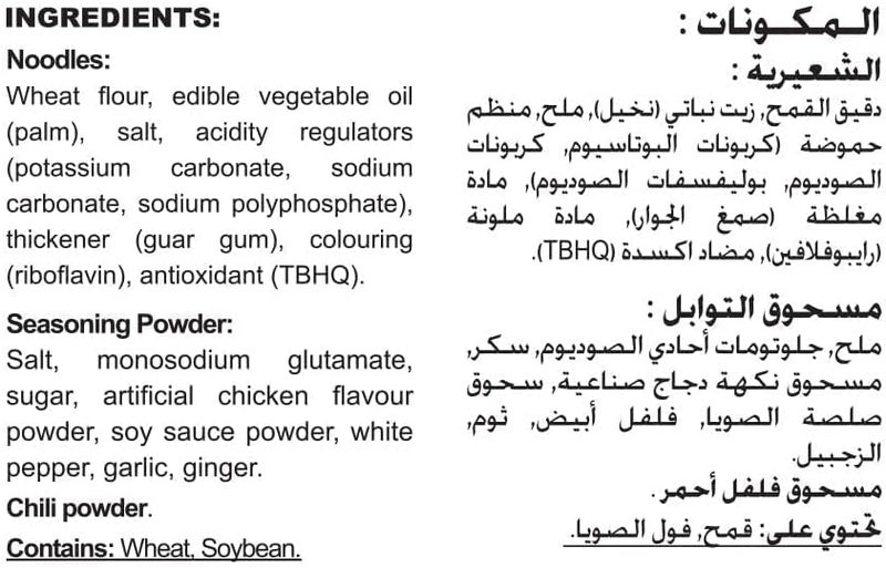 Indomie نودلز إندومي سريعة التحضير بنكهة دجاج بلدي - Image 3