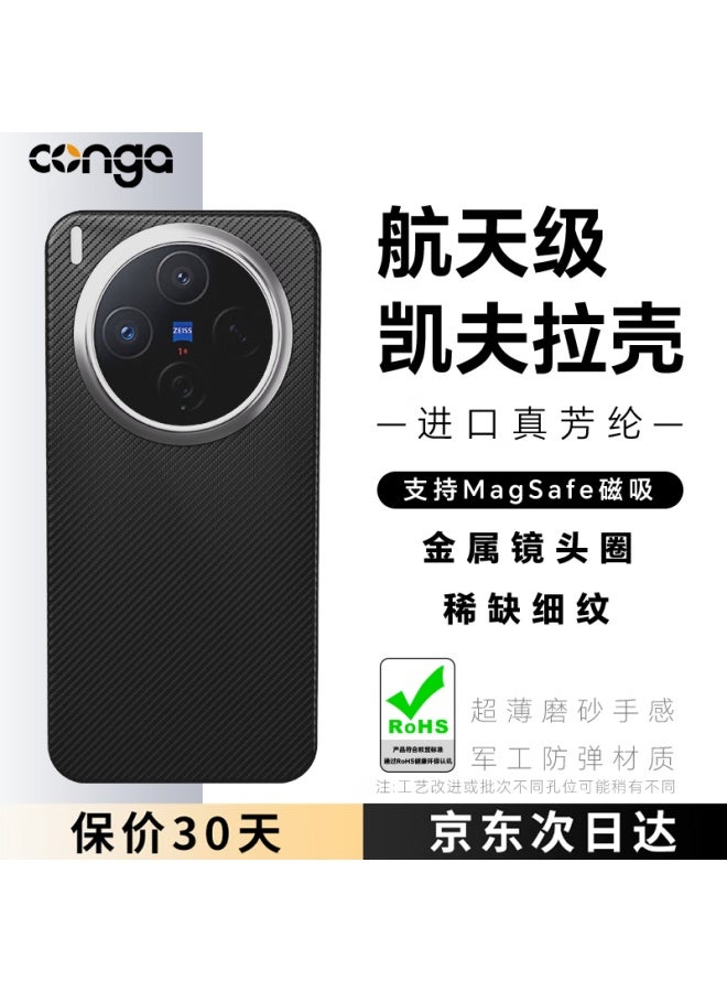 Conga Kevlar Aramid Fiber Protective Case For Vivo X300, Full Coverage Ultra-thin Hard Shell, Shockproof, Heat Dissipation, Magnetic Slim Metal Ring, Fire