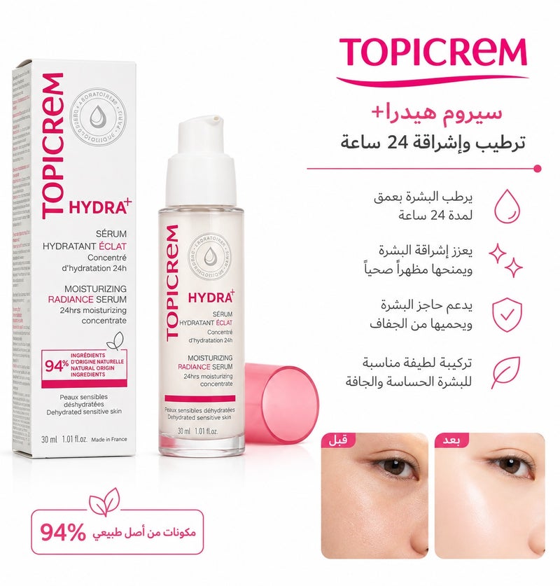 توبي كريم سيروم توبيكريم هيدرا+ فائق الترطيب والنضارة للبشرة الحساسة - 30 مل - Image 1