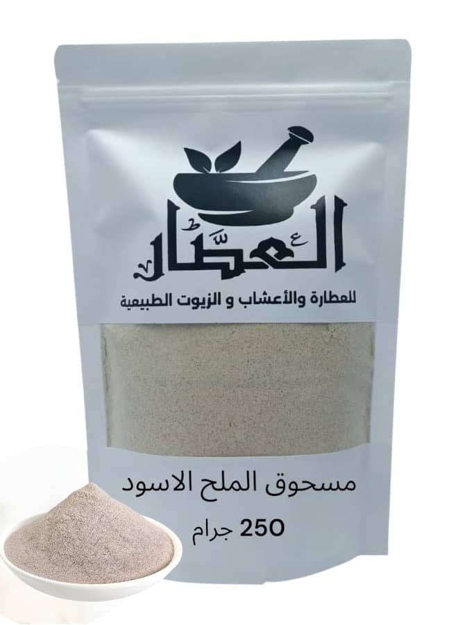 مسحوق الملح الاسود 250 جرام