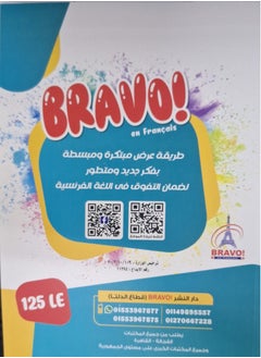 French Bravo-Second Term Second Preparatory 2025  - Image 2