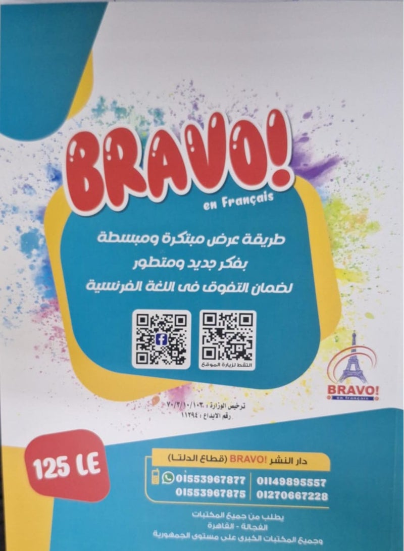 French Bravo-Second Term Second Preparatory 2025  - Image 2