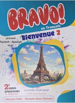 French Bravo-Second Term Second Preparatory 2025  - Image 1