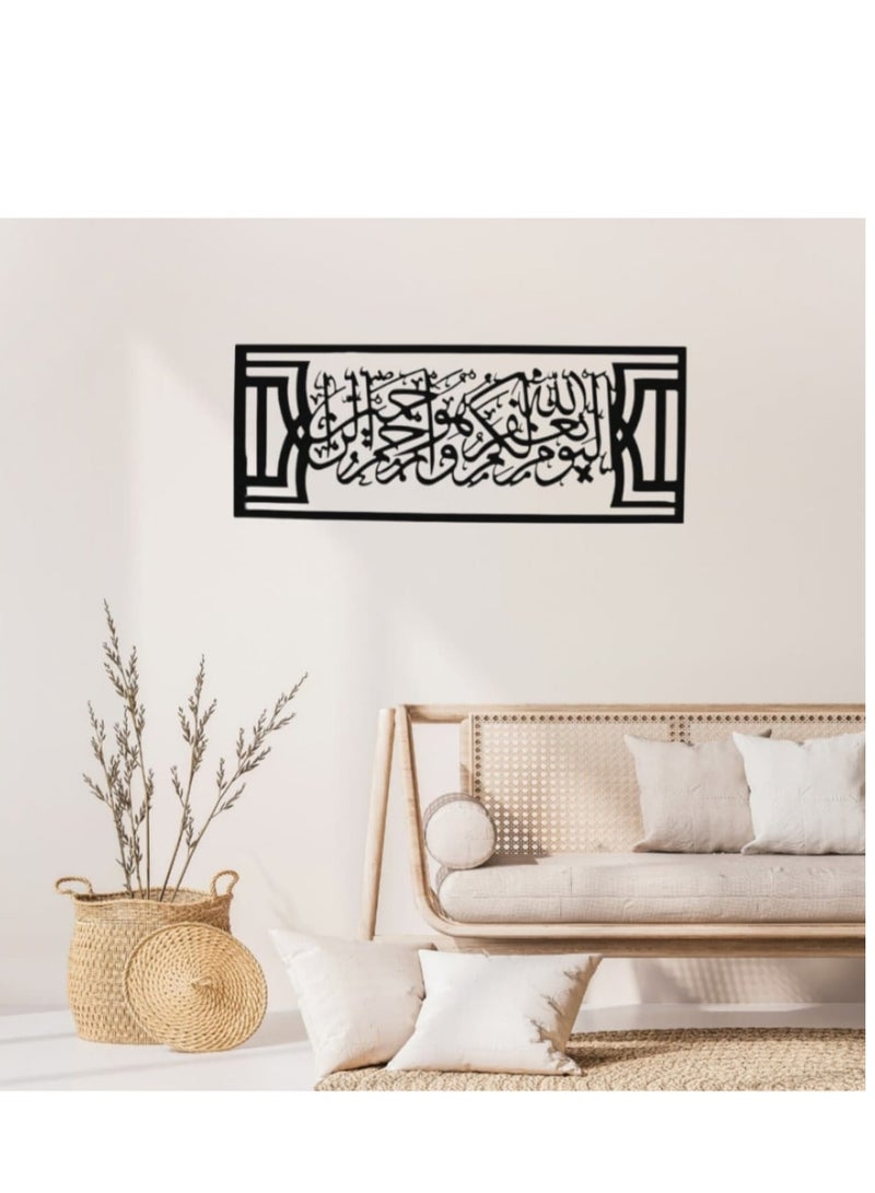 لوحة فنية جدارية معدنية ( الْيَوْمَ ۖ يَغْفِرُ اللَّهُ لَكُمْ ۖ وَهُوَ أَرْحَمُ الرَّاحِمِينَ ) - Image 1