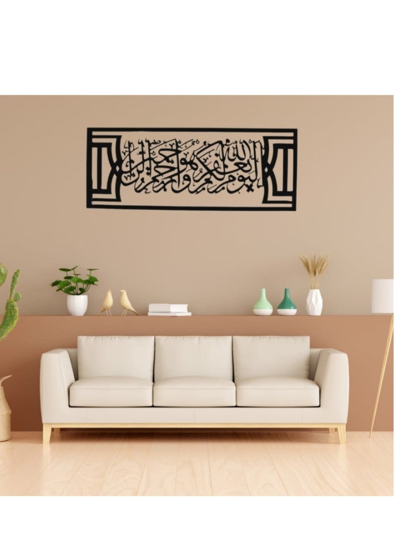 لوحة فنية جدارية معدنية ( الْيَوْمَ ۖ يَغْفِرُ اللَّهُ لَكُمْ ۖ وَهُوَ أَرْحَمُ الرَّاحِمِينَ ) - Image 2